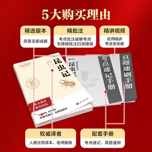 学而思【初中名著】2026七八年级下配套26版人教版教材无删减 商品图3