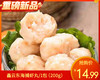 鑫云东海捕虾丸/1包（200g）生产日期：25年12月补单专用 商品缩略图0