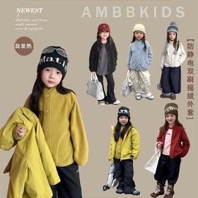 艾摩贝贝男女童双面细绒贴肤不扎立领防风不卡脖保暖毛绒外套潮【自发热】