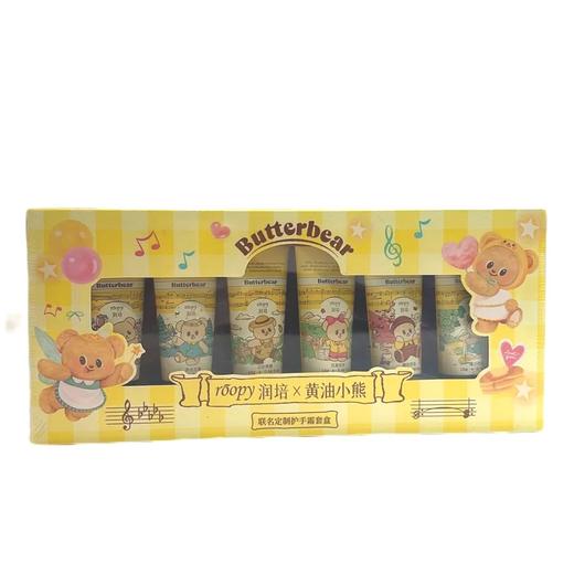 【超市】润培 黄油小熊联名定制护手霜 12g*6支/盒 商品图0