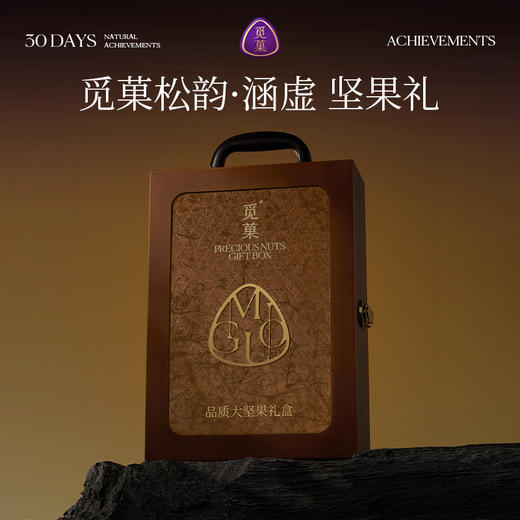 【汇总SKU】觅菓大坚果礼盒 竹韵 擎云 剑兰 觅果时尚高档坚果礼盒 商务大坚果礼 商品图13