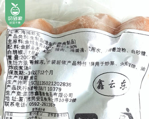 鑫云东海捕虾丸/1包（200g）生产日期：25年12月补单专用 商品图4