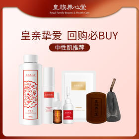 皇族养心堂盈润养护套装保湿润肤修护组合老皇亲回购专享口碑爆款