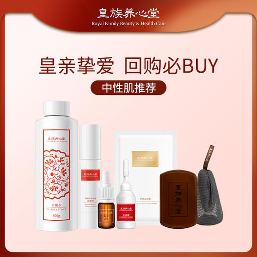 皇族养心堂盈润养护套装保湿润肤修护组合老皇亲回购专享口碑爆款 商品图0