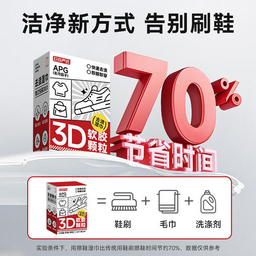 巨奇-3D软胶颗粒擦鞋湿巾30片装 商品图2
