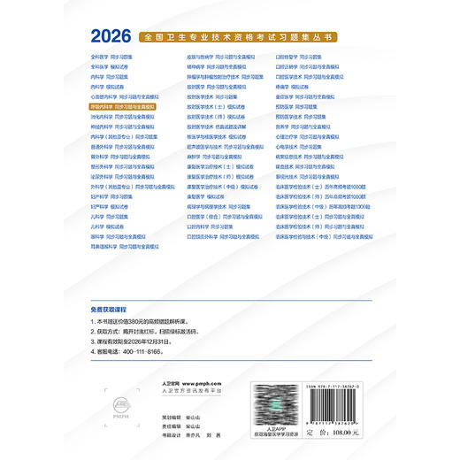 2026呼吸内科学同步习题与全真模拟 全国卫生专业技术资格考试习题集丛书 周建娅 适用专业呼吸内科学(中级)305 人民卫生出版社 商品图2