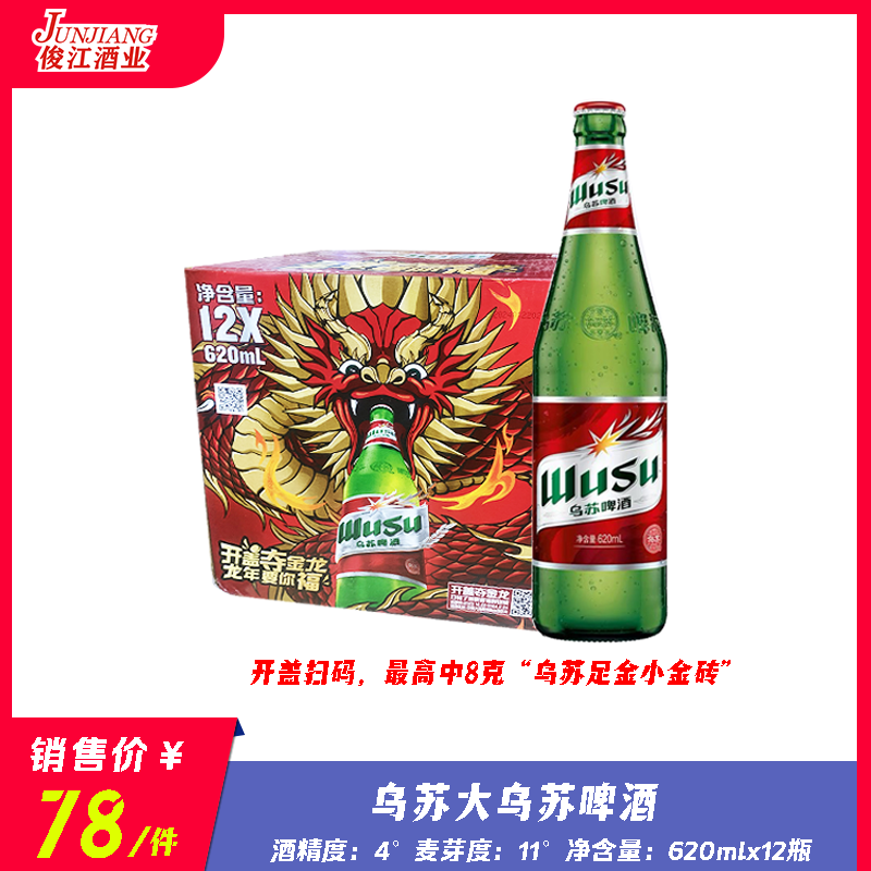 乌苏啤酒大乌苏 酒精度4° 麦芽度11°