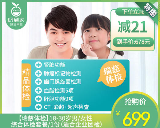 【瑞慈体检】18-30岁男/女性综合体检套餐/1份（适合企业团检）【叼生活】 商品图0