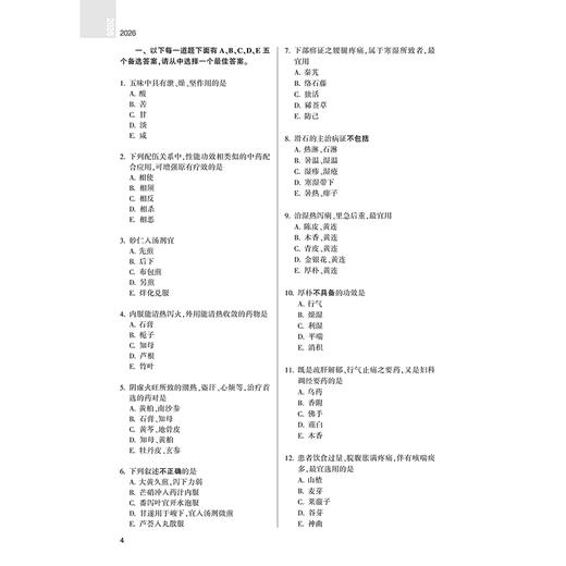 2026中药学（中级）模拟试卷 全国卫生专业技术资格考试习题集丛书 罗容 主编 适用专业中药学(中级)9787117388962人民卫生出版社 商品图4