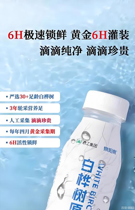 【春季半价】泉阳泉长白山300ml*3瓶开盖即饮0脂肪植物饮料天然白桦树汁100%原液 商品图7