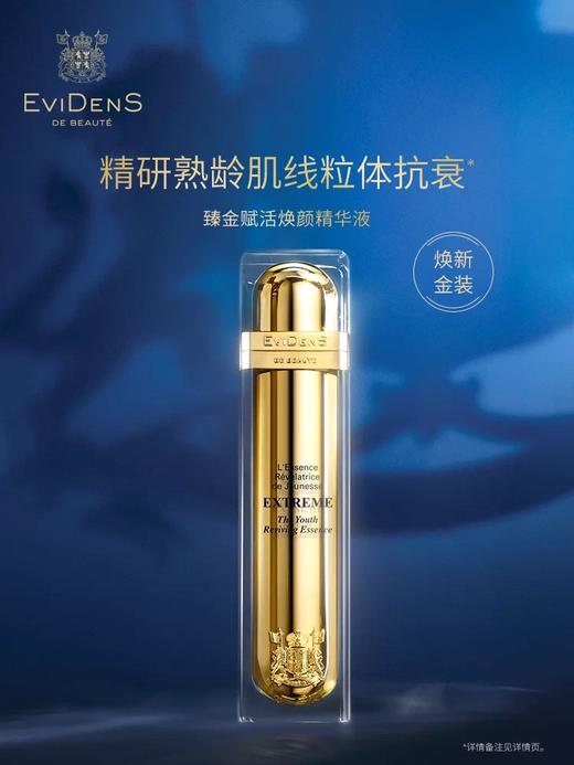 【1F】伊菲丹 臻金赋活焕颜精华液120ml 商品图0