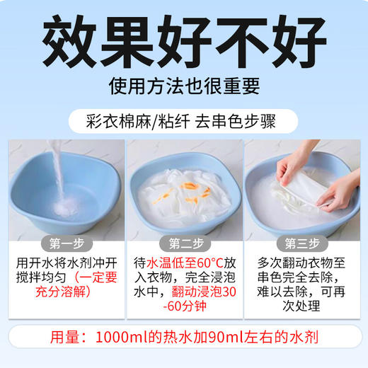巨奇-衣服串色还原剂300ml 商品图8