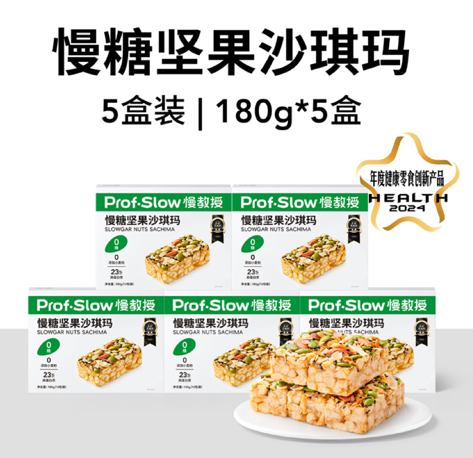 买3送2 慢糖坚果沙琪玛180g（内含10小包）A-3683  慢教授丨（效期26-8）