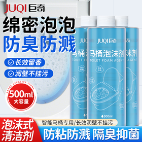 巨奇-马桶泡沫剂500ml*3瓶套装