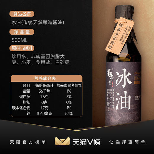 薛泰丰酱油古法酿造冰油特级老抽500ml装不添加防腐剂0脂肪调味料 商品图2
