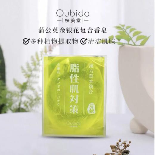 【超市】樱美堂 蒲公英金银花复合香皂100g 商品图0