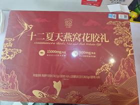 十二夏天燕窝花胶礼