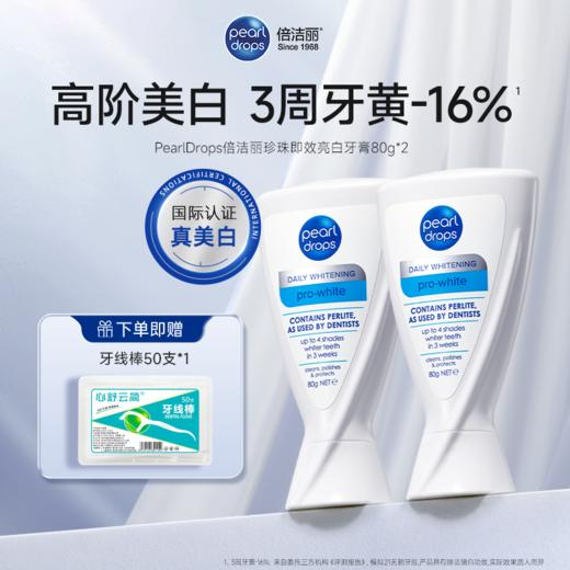 英国Pearldrops倍洁丽牙膏 · 英国专业资深牙齿美白护理品牌｜品牌直发 商品图1
