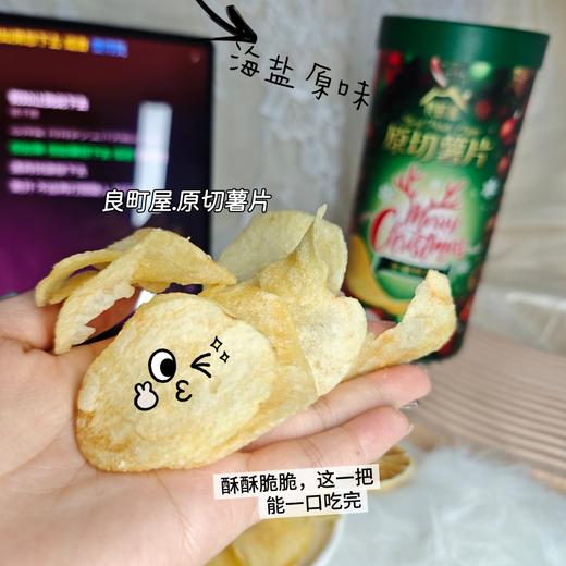 【圣诞款进阶版】石家庄优选仓库速达  良町屋原切薯片——品味自然之韵，尽享纯粹美味 🌱 源自大自然的馈赠 每一片良町屋原切薯片，都源于精选优质马铃薯。 商品图2