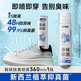 巨奇-鞋袜除臭白皂360ml