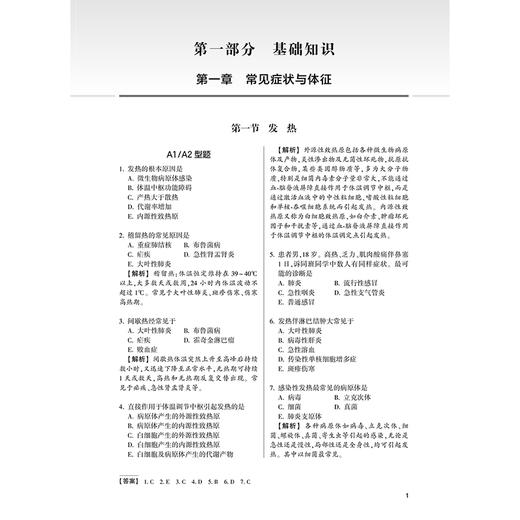 2026消化内科学同步习题与全真模拟 全国卫生专业技术资格考试习题集丛书 虞朝辉 适用专业消化内科学(中级)306 人民卫生出版社 商品图4