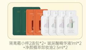 【双旦礼遇 限时加赠】透真 玻尿酸精华液1ml*2+透真 净颜植萃卸妆油2.5ml*2+透真雪润酵素多效隔离霜小样2连包*2