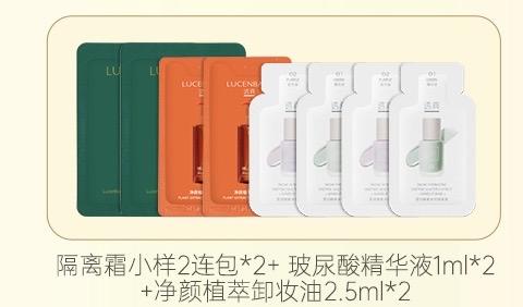 【双旦礼遇 限时加赠】透真 玻尿酸精华液1ml*2+透真 净颜植萃卸妆油2.5ml*2+透真雪润酵素多效隔离霜小样2连包*2 商品图0