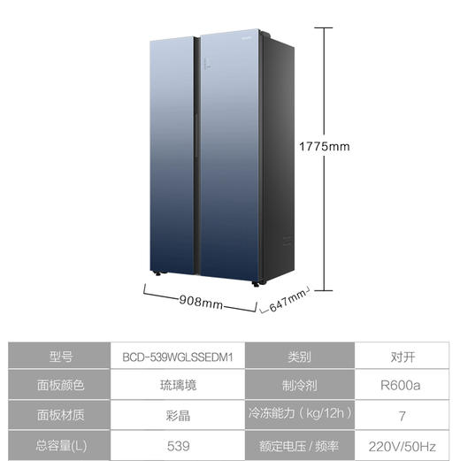 统帅（Leader）冰箱 BCD-539WGLSSEDM1 商品图13