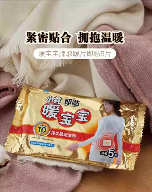 小林_防寒_暖宝宝_5P（全新品） 商品图0