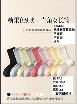586653麻棉 直角长筒袜