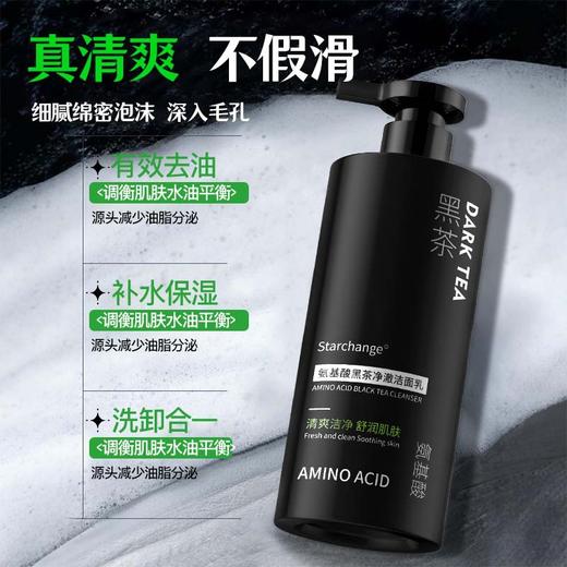 Starchange黑茶氨基酸洗面奶控油珐黑头螨虫深层清洁保湿护肤 商品图3