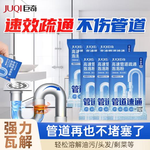 巨奇-高速管道疏通泡泡粉80g*2包/盒 商品图0