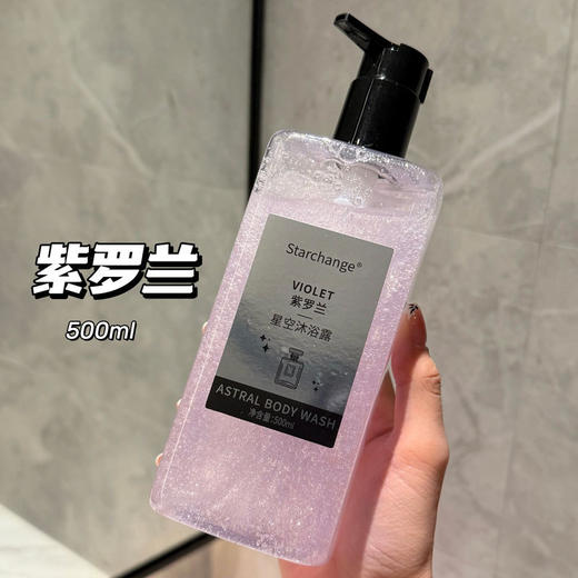【桃花星空流沙沐浴露】保湿滋润紫罗兰香氛持久留香清爽护肤沐浴露500ml 商品图2