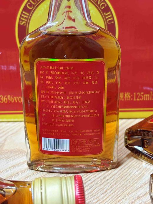 十寸雨元阳酒，36度，125ml/瓶 商品图4