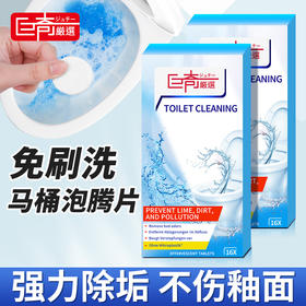 巨奇-马桶泡腾片16粒/盒