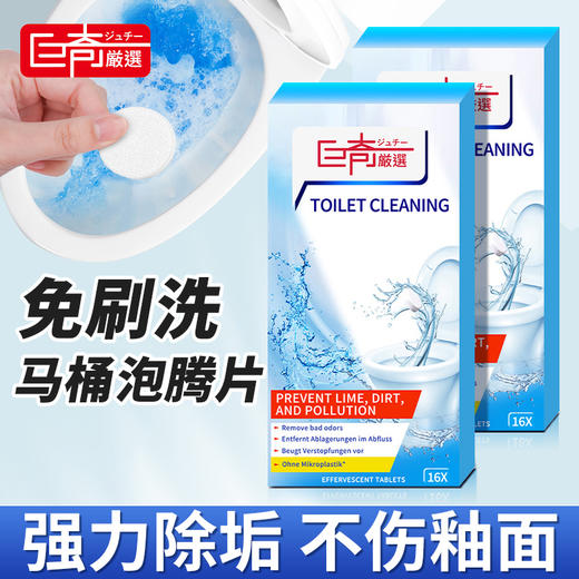巨奇-马桶泡腾片16粒/盒 商品图0