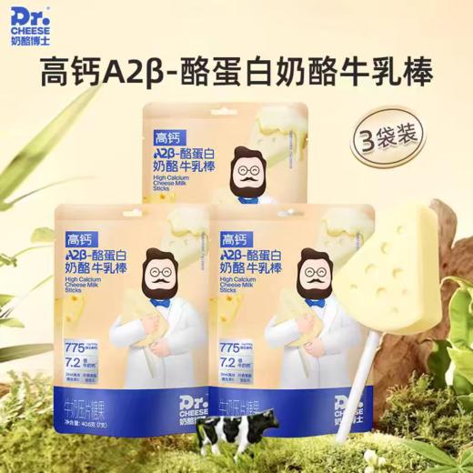 高钙A2β-酪蛋白牛乳棒袋装40.6g/袋（7支）*3 商品图5