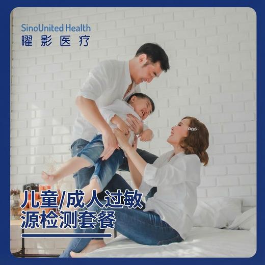 常见儿童/成人过敏源检测套餐 商品图0