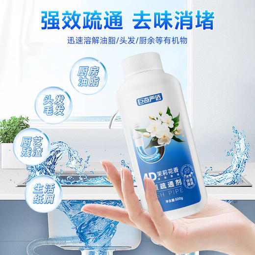 巨奇-花香管道疏通粉剂500g 商品图2