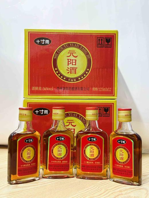 十寸雨元阳酒，36度，125ml/瓶 商品图3