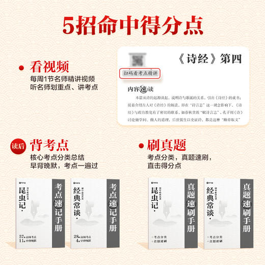 学而思【初中名著】2026七八年级下配套26版人教版教材无删减 商品图4