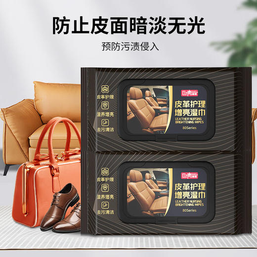 巨奇-皮革护理湿巾80片 商品图0