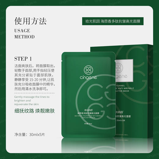 【海茴香系列】海茴香多肽抗皱面膜 商品图3
