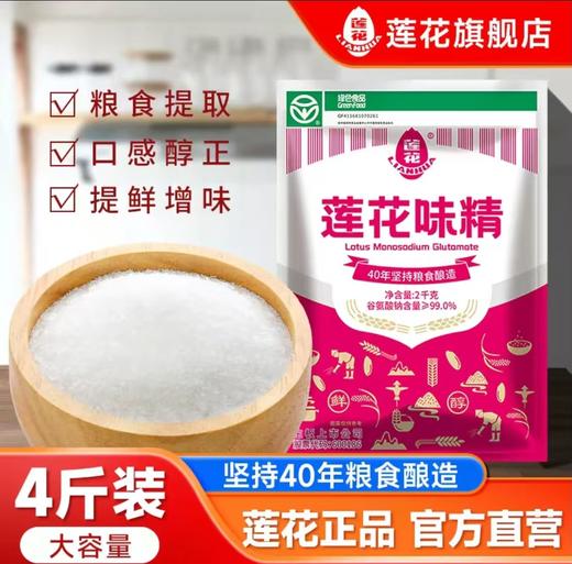【YMHR】莲花味精 商品图0