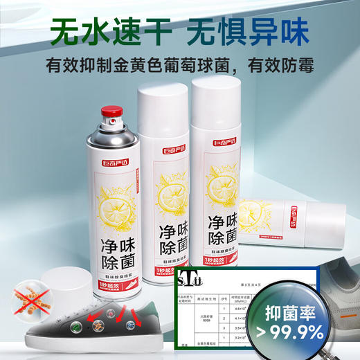 巨奇-鞋袜除臭喷雾260ml 商品图7