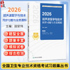 2026超声波医学与技术同步习题与全真模拟 全国卫生专业技术资格考试习题集丛书 田家玮 超声波医学 医学技术(中级)人民卫生出版社 商品缩略图0