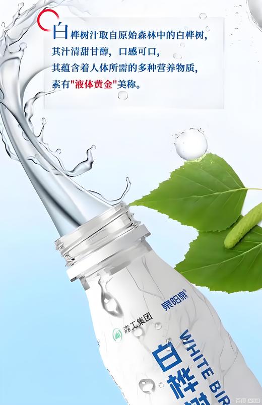 【春季半价】泉阳泉长白山300ml*3瓶开盖即饮0脂肪植物饮料天然白桦树汁100%原液 商品图4