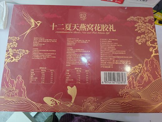 十二夏天燕窝花胶礼 商品图1