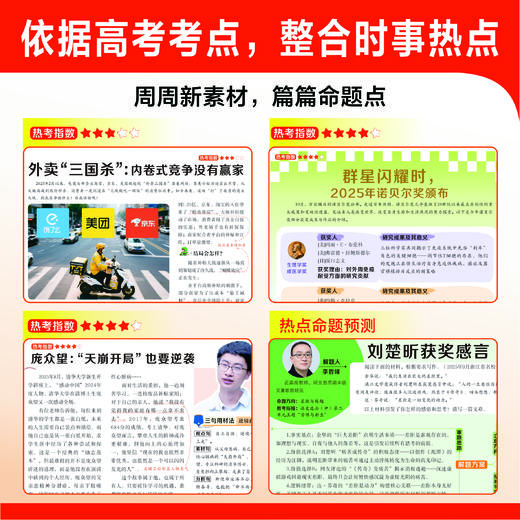 时事画报杂志高中版2026年春季/秋季学期【半年/全年订阅】中学生语文作文素材高中版热点时政新闻时文阅读材料报纸 商品图3