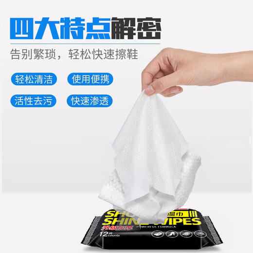 巨奇-擦鞋湿巾12片 商品图1
